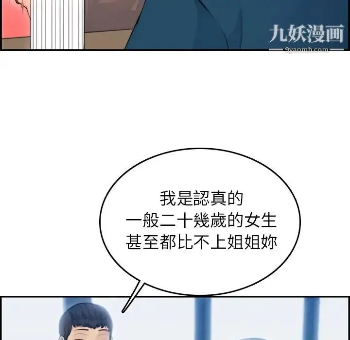 妈妈是女大学生 - 第11话 - page 13