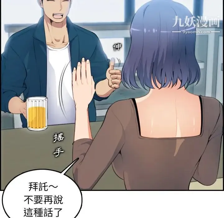妈妈是女大学生 - 第11话 - page 14