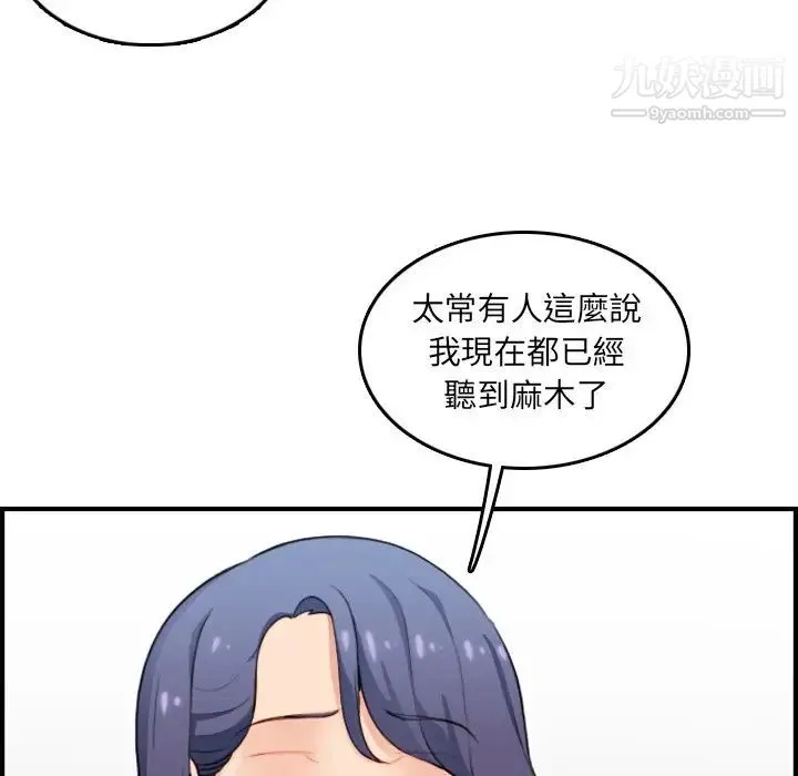 妈妈是女大学生 - 第11话 - page 15