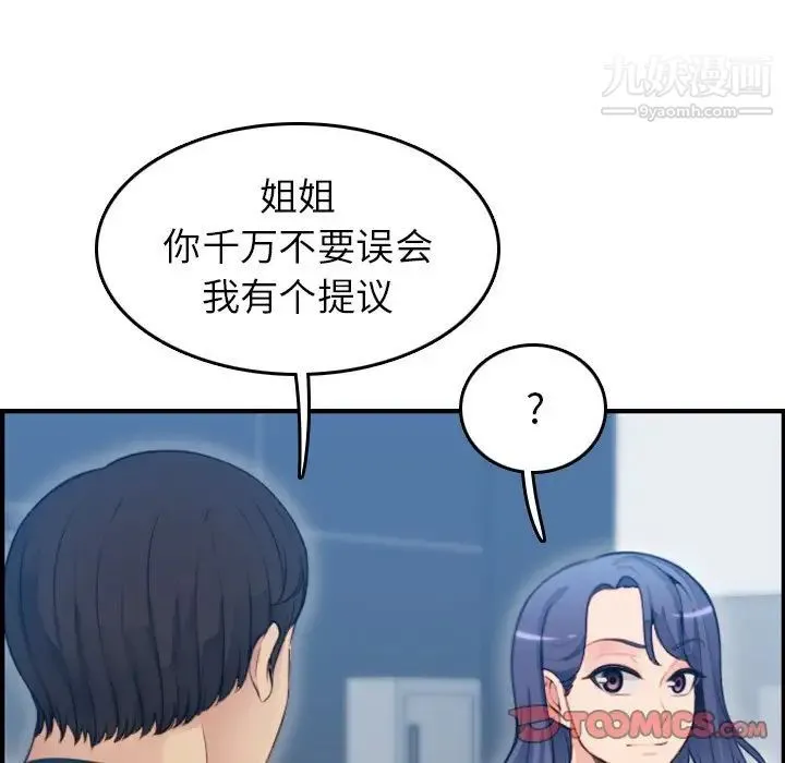 妈妈是女大学生 - 第11话 - page 45