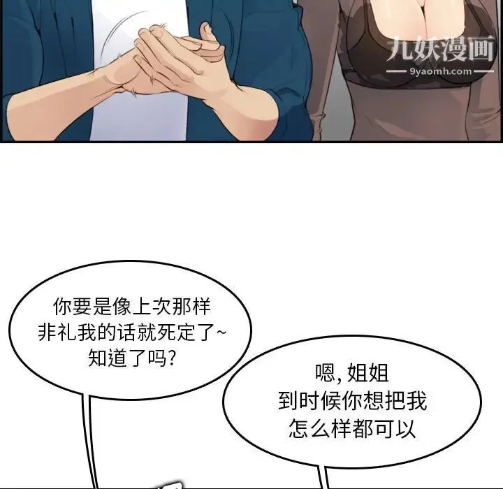 妈妈是女大学生 - 第11话 - page 58