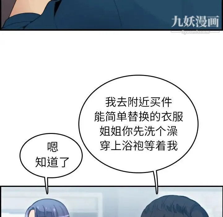 妈妈是女大学生 - 第11话 - page 60