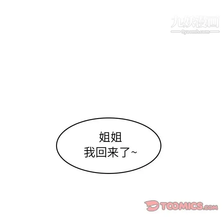 妈妈是女大学生 - 第11话 - page 87