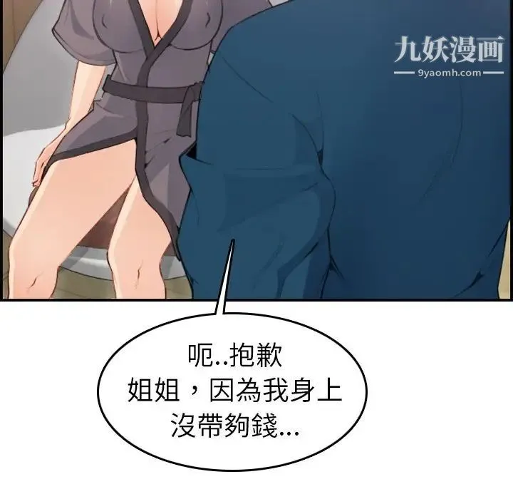 妈妈是女大学生 - 第11话 - page 91