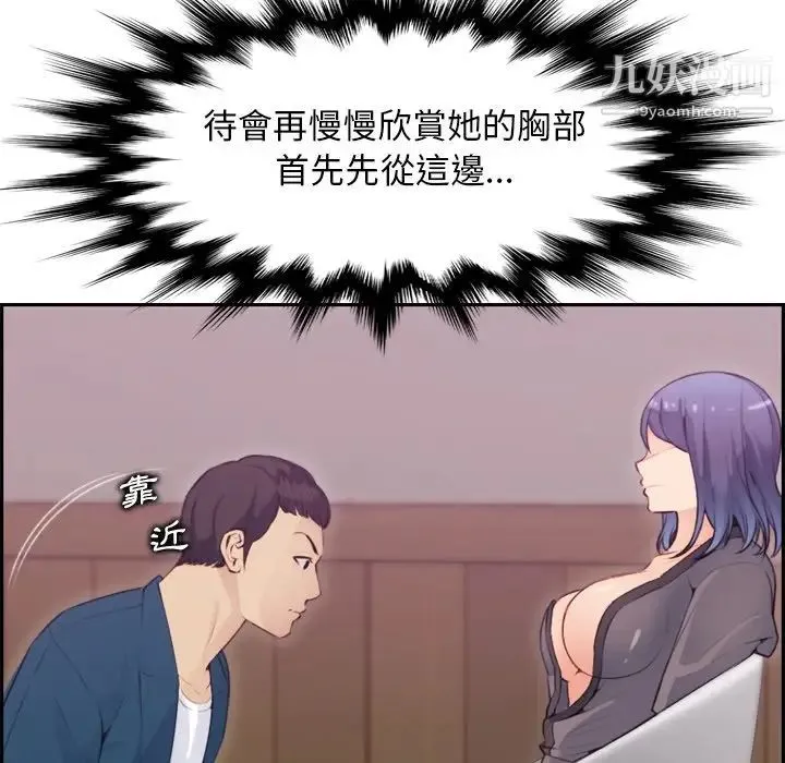妈妈是女大学生 - 第11话 - page 122