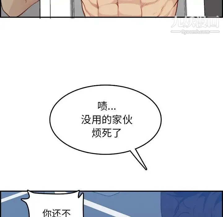 妈妈是女大学生 - 第38话 - page 46