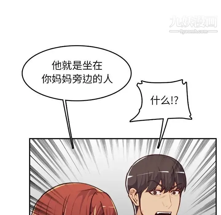 妈妈是女大学生 - 第38话 - page 60