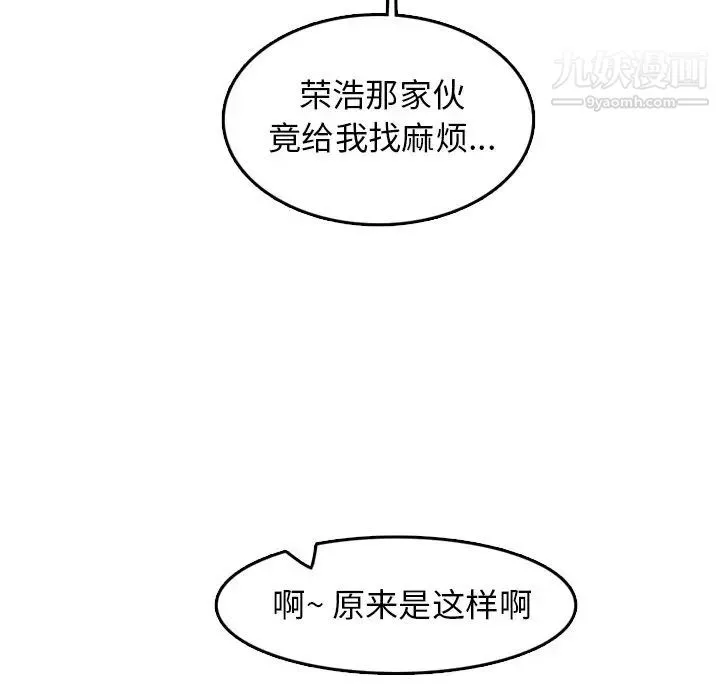 妈妈是女大学生 - 第38话 - page 76