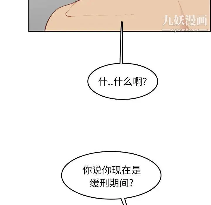 妈妈是女大学生 - 第38话 - page 78