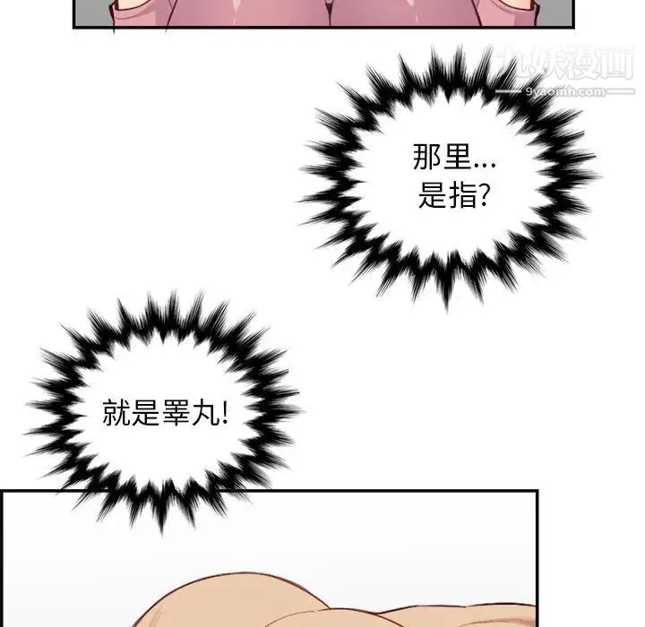 妈妈是女大学生 - 第38话 - page 107