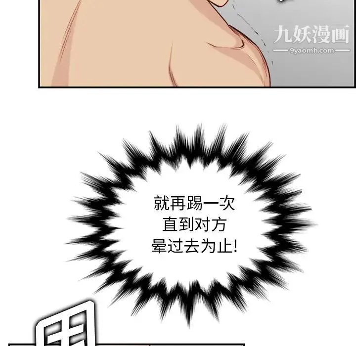 妈妈是女大学生 - 第38话 - page 110