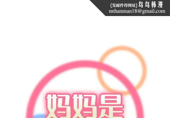 妈妈是女大学生 - 第129话 - page 1