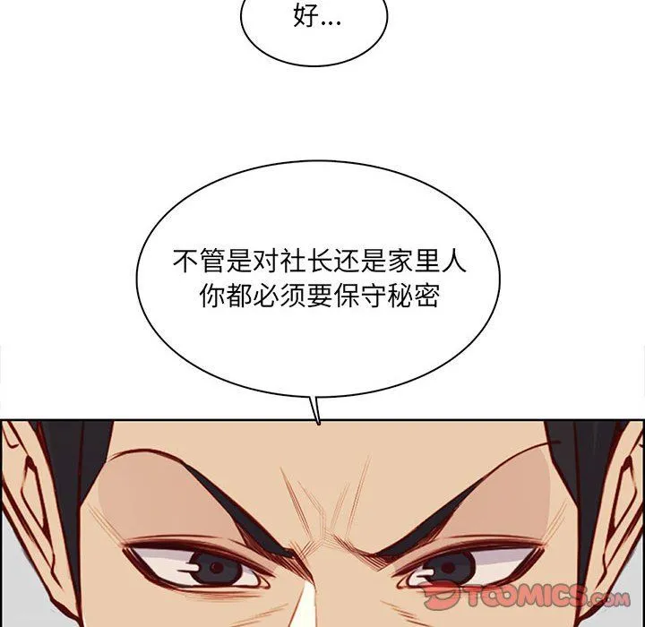 妈妈是女大学生 - 第129话 - page 14