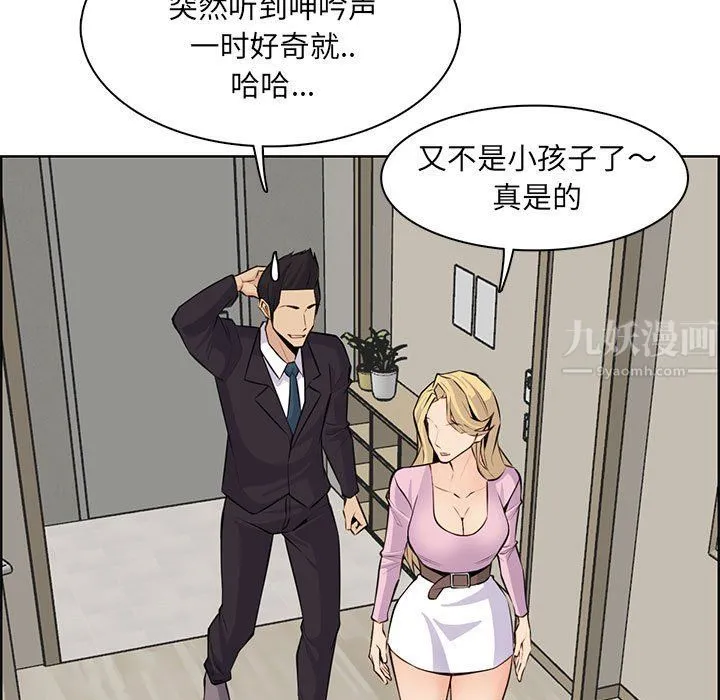 妈妈是女大学生 - 第129话 - page 86