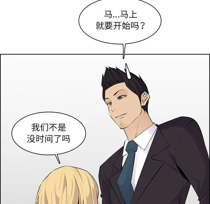 妈妈是女大学生 - 第129话 - page 91