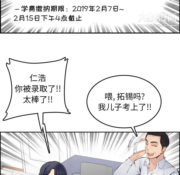妈妈是女大学生 - 第1话 - page 8