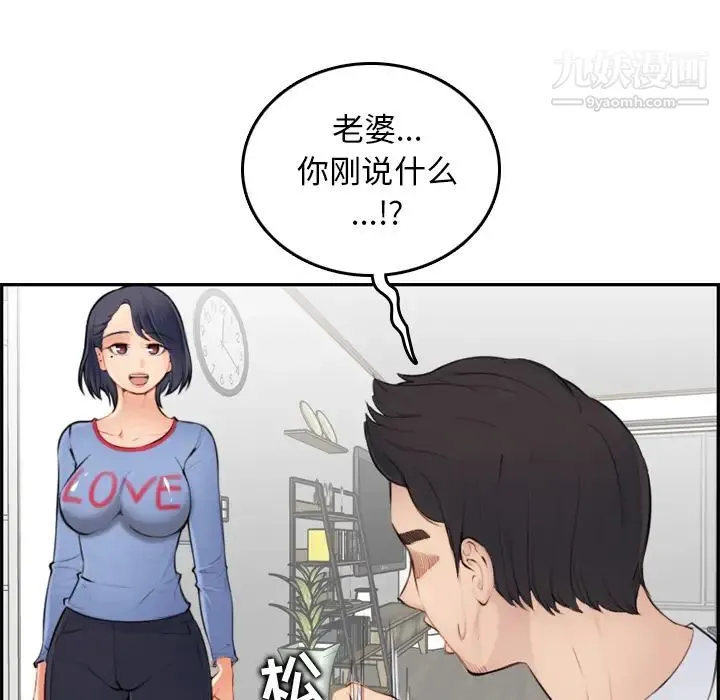 妈妈是女大学生 - 第1话 - page 13