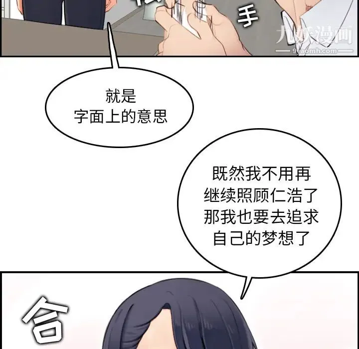 妈妈是女大学生 - 第1话 - page 14