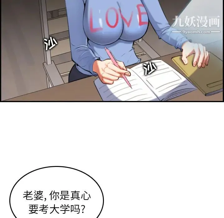 妈妈是女大学生 - 第1话 - page 20