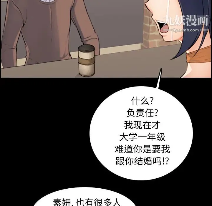 妈妈是女大学生 - 第1话 - page 29