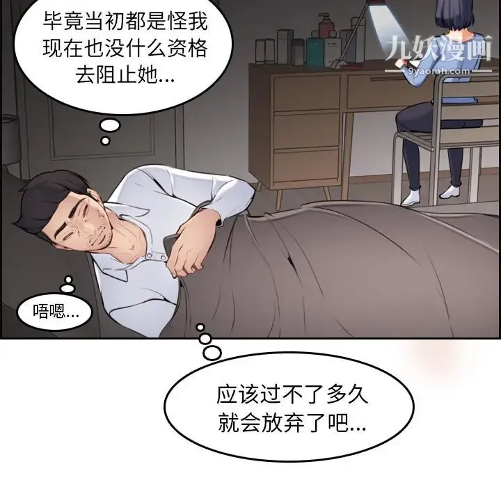 妈妈是女大学生 - 第1话 - page 39