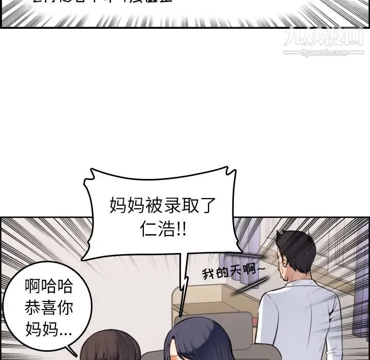 妈妈是女大学生 - 第1话 - page 43