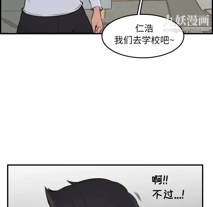 妈妈是女大学生 - 第1话 - page 48