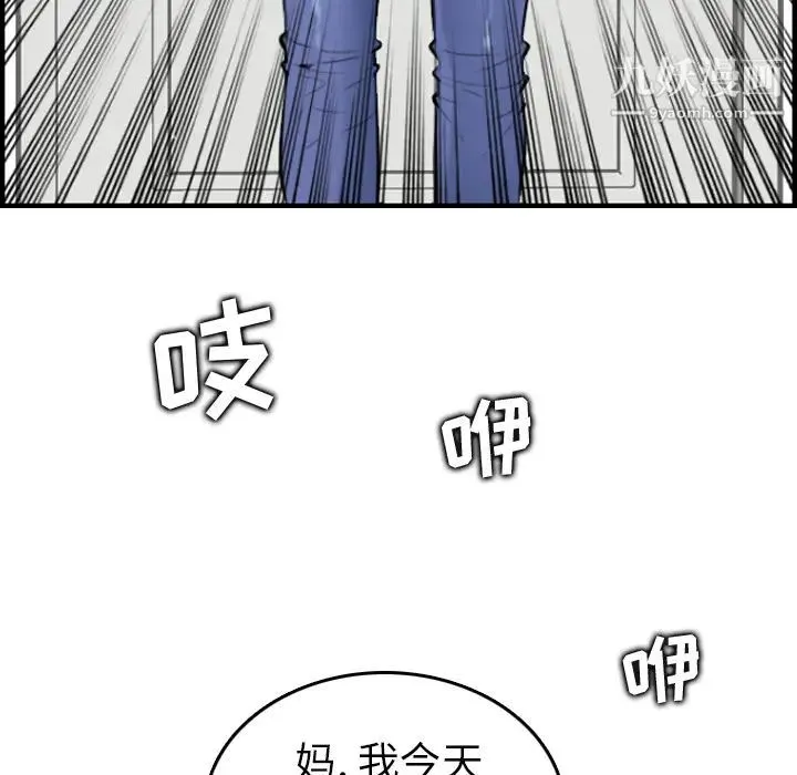 妈妈是女大学生 - 第1话 - page 52