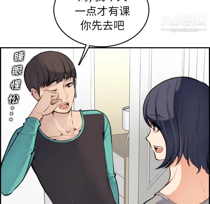 妈妈是女大学生 - 第1话 - page 53