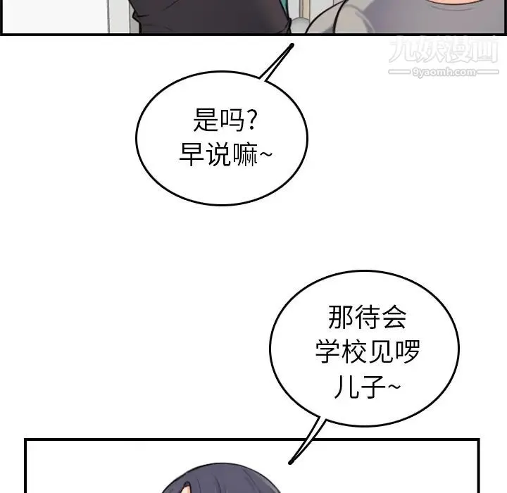 妈妈是女大学生 - 第1话 - page 54