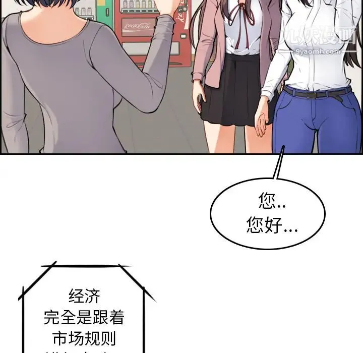 妈妈是女大学生 - 第1话 - page 61