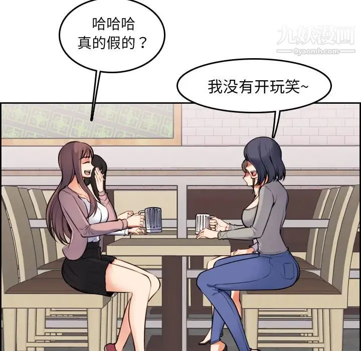 妈妈是女大学生 - 第1话 - page 73