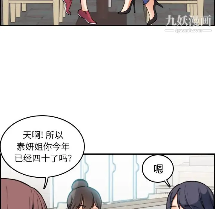妈妈是女大学生 - 第1话 - page 74