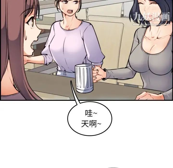 妈妈是女大学生 - 第1话 - page 75