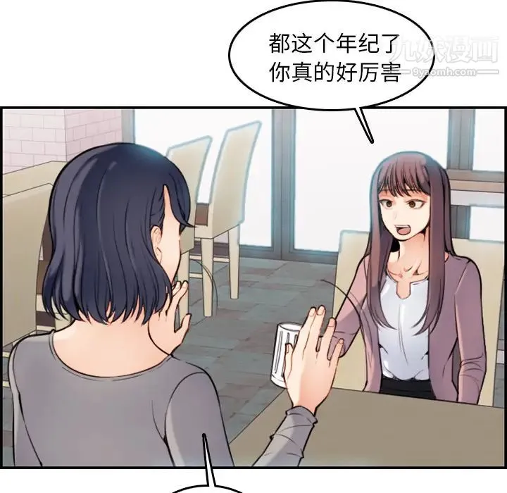 妈妈是女大学生 - 第1话 - page 76
