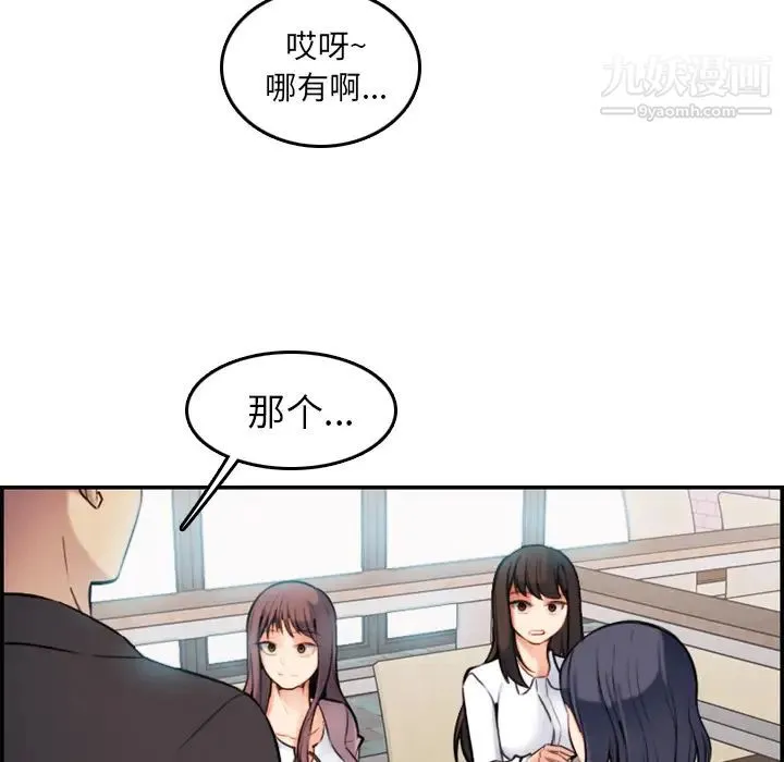 妈妈是女大学生 - 第1话 - page 77