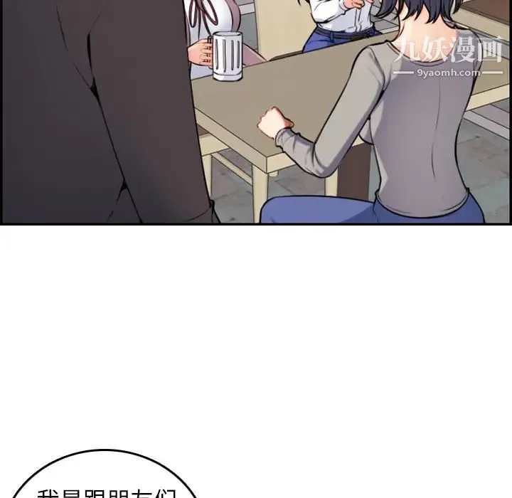妈妈是女大学生 - 第1话 - page 78