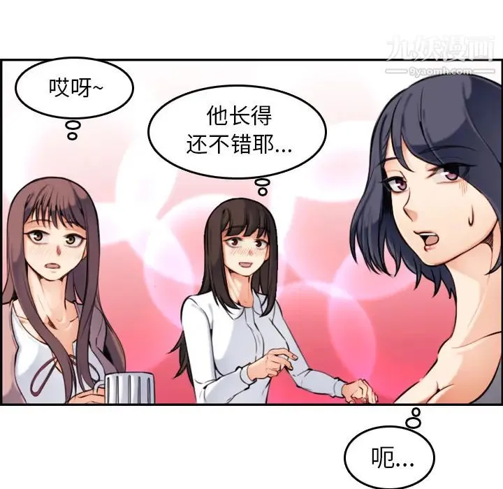 妈妈是女大学生 - 第1话 - page 81