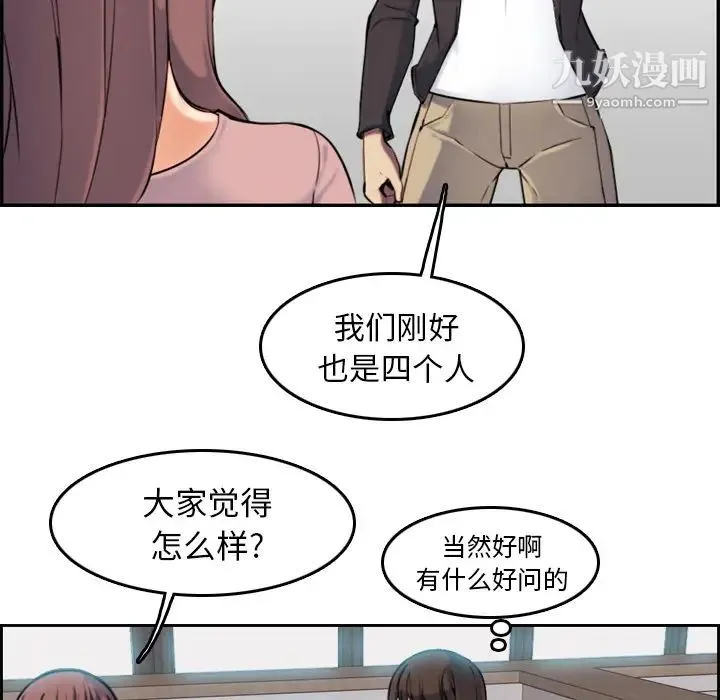 妈妈是女大学生 - 第1话 - page 83