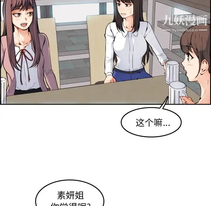 妈妈是女大学生 - 第1话 - page 84