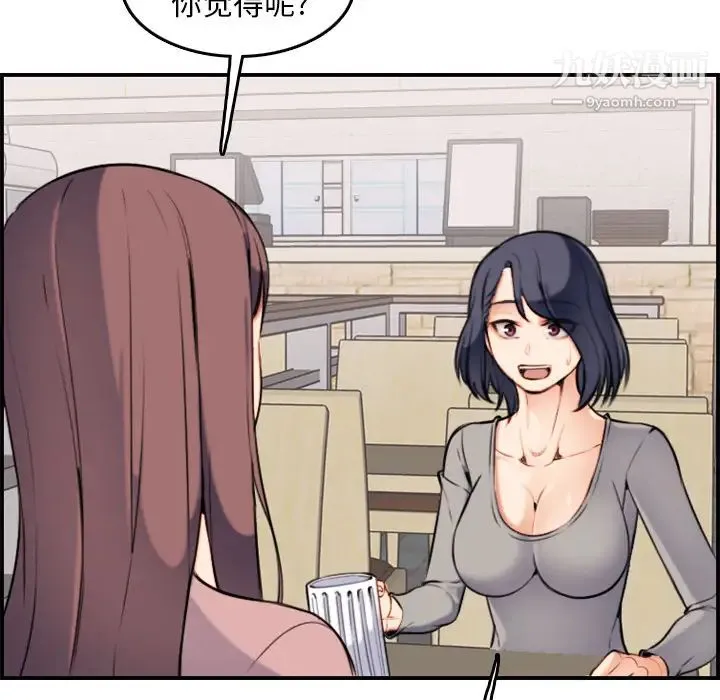 妈妈是女大学生 - 第1话 - page 85