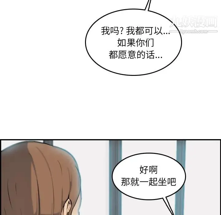 妈妈是女大学生 - 第1话 - page 86