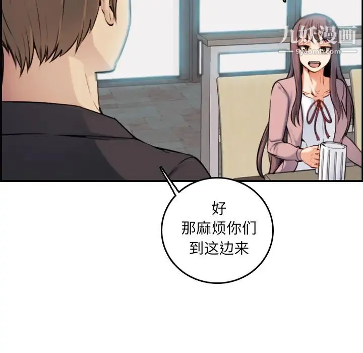 妈妈是女大学生 - 第1话 - page 87