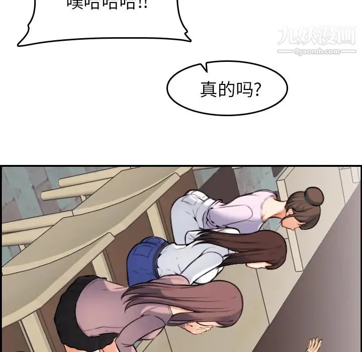 妈妈是女大学生 - 第1话 - page 90