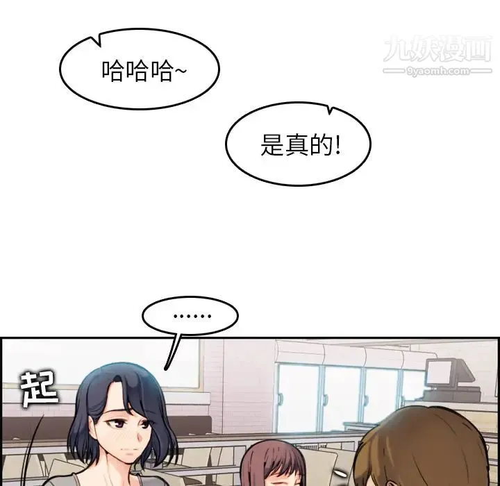 妈妈是女大学生 - 第1话 - page 92
