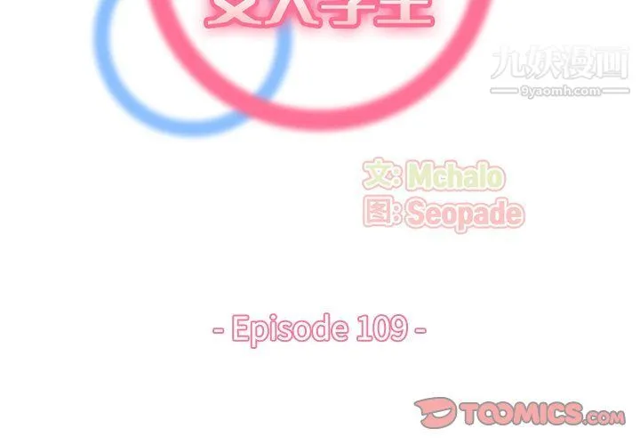 妈妈是女大学生 - 第109话 - page 2
