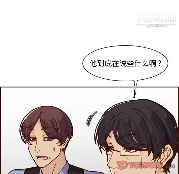 妈妈是女大学生 - 第109话 - page 20