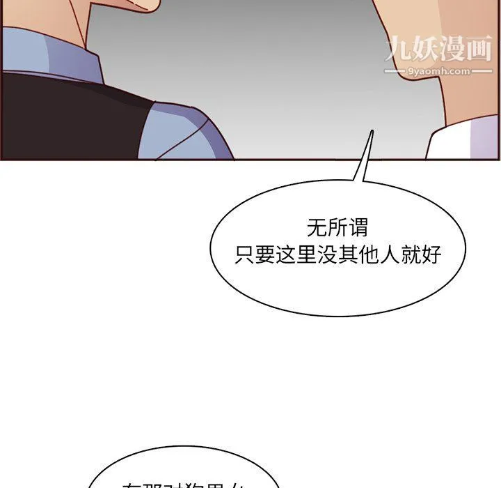 妈妈是女大学生 - 第109话 - page 81