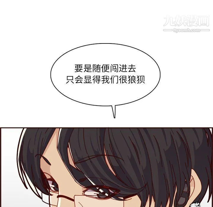 妈妈是女大学生 - 第109话 - page 93