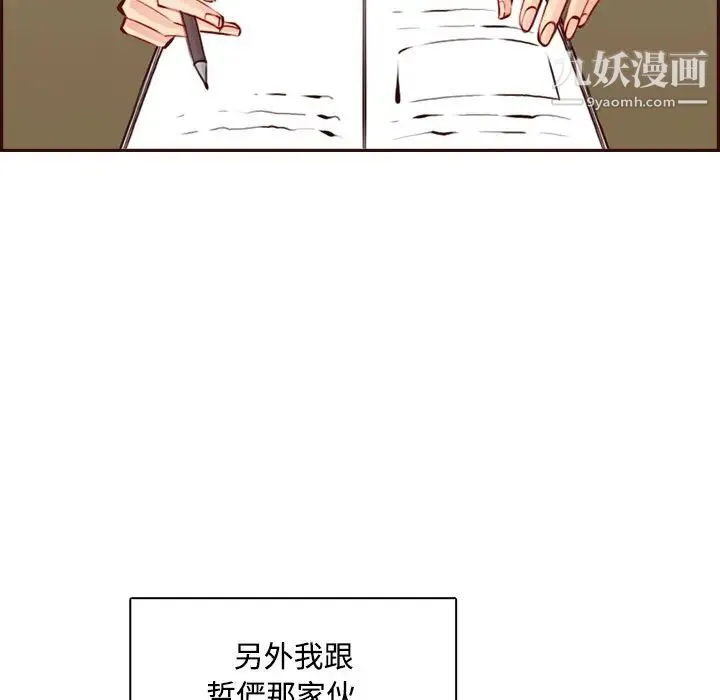妈妈是女大学生 - 第95话 - page 34